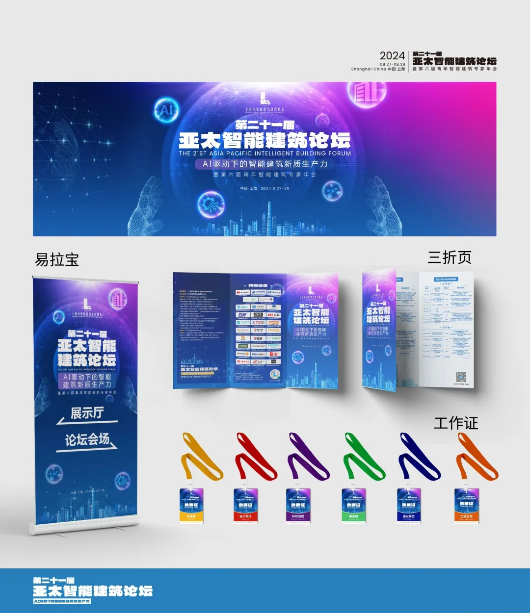 Conception graphique du matériel de conférence et d'événement